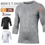 スポーツウェア コンプレッション 加圧シャツ メンズ 加圧インナー 7分袖 Tシャツ アンダー ジム 筋トレ ダイエット メッシュ スポーツ 吸汗速乾