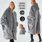 着る毛布 ルームウェア メンズ レディース ロング 暖かい モコモコ おしゃれ ガウン 秋冬 パジャマ バスローブ ブランケット