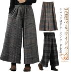 ショッピングガウチョパンツ パンツ ガウチョパンツ レディース ワイドパンツ チェック ガウチョ 大人ワイドパンツ フレア 春 秋 冬 ゆったり 大きいサイズ ハイウエスト あっ