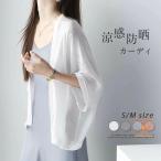 シャツ サマーカーディガン カーデ 春 夏 uv カーディガン 羽織り レディース ママ 薄手 UVカット 軽量 紫外線対策 シンプル UV対策 ゆったり 大きいサ