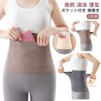 【3枚セット】腹巻き 発熱 温活 起毛 前後ポケット付き 秋冬 あったか レディース メンズ カイロ入れ 大きいサイズ 伸縮性 ストレッチ ボディーウ