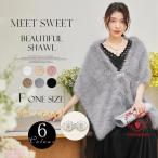 ウェディングショール 大判ストール ファーショール ウェディングケープ 秋冬 着物 和服 結婚式 二次会 お呼ばれ フォーマル 演奏会 ブラック ピンク グレー