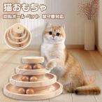 猫おもちゃ 回転ボール ペット用品 遊ぶ盤 ボール ねこ じゃらし玉遊び ぐるぐるタワー 木製おもちゃ ボール 運