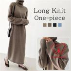 ショッピングニットワンピ ニットワンピース ロング レディース 通販 ニット ワンピース ワンピ セーター 長袖 ロング丈 タートルネック ハイネック ゆったり カジュアル 体型カバー
