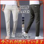 ショッピングゴルフ用品 ゴルフウェア メンズ ストレッチ パンツ ゴルフパンツ ズボン ロング 伸縮性良い 通気性 カジュアル 男性用 父の日 プレゼント