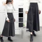 ガウチョパンツ レディース 秋冬 ワイドパンツ 九分丈 ボトムス 厚手 スカーチョ パンツ ハイウエスト ラシャ 無地 体型カバー 大きサイズ