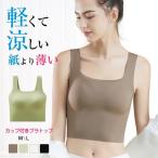 ブラトップタンクトップ カップ付きインナー タンクトップ パッド 大きいサイズ 小さいサイズ 美胸  母の日 敬老の日 プレゼント キャミソール 接触冷感 涼しい