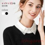 レース 付け襟 レディース 付け衿 角襟 花柄レース レトロ シャツ襟 レイヤード おしゃれ 森ガール ロリータ つけえり 大人可愛い つけ襟 夏