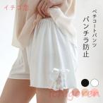 Yahoo! Yahoo!ショッピング(ヤフー ショッピング)2点セット インナーパンツ パンチラ防止 ペチパンツ レディース ペチコート レース リボン ショートパンツ 3分丈 パンツ インナー 短パン 薄手 夏