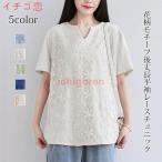 爆買レースブラウス レースチュニック 花柄ブラウス Vネック シャツブラウス 花柄モチーフ タック入り 体柄カバー ゆったり 半袖 レディース トップス