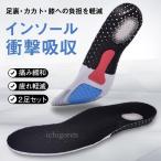 爆買インソール 衝撃吸収 アーチサポート 中敷き 扁平足 土踏まず 2足セット スポーツ ランニング靴 足底筋膜炎 抗菌 防臭 疲れにくい 子供 大人