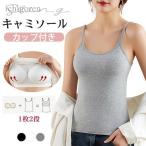 爆買キャミソール カップ付き インナー レディース リブ ブラトップ ブラキャミ ノンワイヤー シンプル 肌着 柔らかい 下着