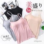 キャミソール インナ�