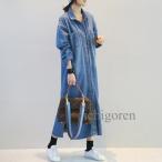 爆買レディース デニム ワンピース マキシ丈 ゆったり デニムシャツワンピース Vネック オープンカラー 長袖 ロングワンピ 大人 おしゃれ 20代 30代 40代 50代