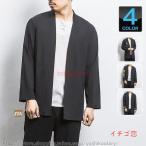 爆買羽織 メンズ 長袖 着物 和装 は�