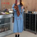 爆買デニムシャツワンピース デニムワンピース 長袖 秋 シャツワンピース レディース デニム ワンピース 前開き 折襟 ボタン留め ロングワンピ 春秋