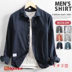 白シャツ メンズ 無地 カジュアルシャツ 長袖シャツ コットン100％ トップス 秋服 通勤 30代 40代 50代 秋 ファッション