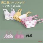 【2枚セット】ジュニアブラ 胸二重