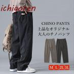 メンズチノパンワイドパンツイージー...