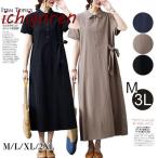 爆買夏 半袖ワンピース 綿麻ワンピース リネンワンピース レディース マキシ丈 ロング丈 体型カバー ゆったり 薄手 涼しい 大きいサイズ 吸汗速乾