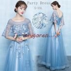 ロングドレス パーティードレス 演奏会 ロング丈 結婚式 ピアノ 発表会 袖あり 編み上げ レース お呼ばれ 二次会 披露宴 フォーマル レース 上品 大人 高級