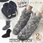 ブーツ ニット ケーブル編み スノーブーツ デザイン あったか オリジナル ミドル シューズ 靴 秋冬 かわいい リボン 黒 グレー