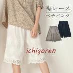 爆買ペチパンツ ペチコート レディース レース 綿 重ね着 インナー パンツ ショート丈 ボトムス 春 夏 コットン 白 黒 大きいサイズ 見えても可愛い