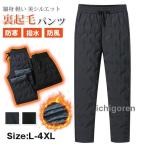 ダウンパンツ メンズ ゴルフパンツ ダウン90% ゴルフウェア 裏フリース 暖かい 防寒 細身 スリム 軽い 美シルエット 暖か