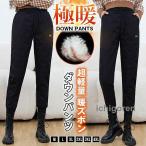 ダウンパンツ  レディース 90%ダウン 超軽量 大きいサイズ ジョガーパンツ スッキリ美脚 ロングズボン 防寒パンツ 暖ズボ