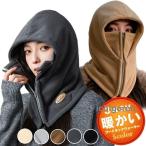 フードネックウォーマー フードウォーマー フェイスウォーマー レディース メンズ ユニセックス ネックウォーマー フェイス