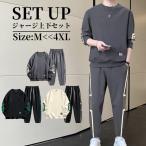 セットアップ 上下 メンズ 長袖 スウェット上下 スポーツウエア ルームウエア アウター 運動着 おしゃれ カジュアル シンプル ゆったり 春秋冬 父の日