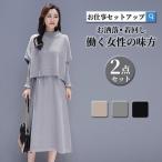 爆買セットアップ レディース 秋冬 ニット 卒業式 服 母 長袖 上下セット セーター スカート セットアップ ロング丈 オシャレ カジュアル 七五三 ママ