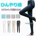 爆買レギンス スパッツ レディース スポーツタイツ UVカット 大きいサイズ 9分丈 トレンカ 冷感 薄 通気 すべすべ スポーツ 登山 ゴルフ ゴルフレギンス
