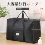 ショッピングボストンバッグ 大型 大容量バッグ 旅行バッグ ボストンバッグ 旅行カバン  軽量  折りたたみ 大型バッグ 大きいバッグ 旅行カバン 特大  丈夫  アウトドア 機内持ち込み可