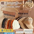帽子ハンガー マジックテープ式 9連
