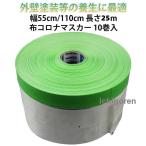 �z�R���i�}�X�J�[�y��55cm�~����25m 10���Z�b�g�z �{���V�[�g �}�X�L���O�e�[�v�t�� PE�t�B���� �Ǔh�� �Ƌ���� ������h�~ �\�ْf�� �Δ����[��