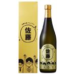 開華 大吟醸 佐藤の酒 プレミアム 720ml 限定品