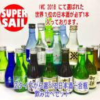 日本酒 特価 一合瓶 詰合せ お得なお楽しみBOX