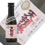 日本酒 天領誉酒造 特別純米 天領誉 180ml 長野