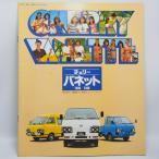  Nissan. Cherry. Vanette.CHRRYVANETTE.VC121.1200CT.1400DX. Light Van. Coach. каталог 