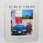 日産.セフィーロ.CEFIRO.2代目.A32型.25エクシモ.25Sツーリング.カタログ
