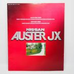 即決/日産.オースターJX.AUSTERJX.2代目.T11型.1600T-DX.1800GT-EX.1600CS4ドアセダン.ハッチバック他.カタログ