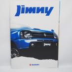 即決/送料無料.スズキ.SUZUKI.ジムニー.JIMNY.3代目.JB23型.XG/XC他.カタログ