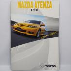 即決/送料無料.マツダ.MAZDA.アテンザ.ATENZA.初代.GG3S/GGES.23S/23C/20F.カタログ