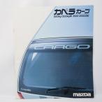 MAZDA マツダ カペラカーゴ CapellaCargo 5代目 GD/GV型 DX/GL カタログ