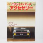  Honda HONDA City турбо первое поколение AA/VF type аксессуары каталог редкий подлинная вещь 