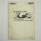 YP250S Majesty SV дополнение версия руководство по обслуживанию 5CG1 Yamaha SG01J электрический . линия map есть 1997 год 10 месяц выпуск 