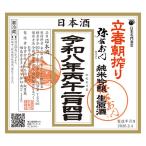 2 месяц 4 день .. отправка японкое рисовое вино (sake) . весна утро .... мир 8 год . правый ... весна утро .. дзюнмаи сакэ сакэ гиндзё сырой . sake 720ml Yamato река sake структура подарок подарок 