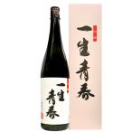 日本酒 吟醸酒 曙酒造 一生青春 吟醸 1800ml 福島　ギフト プレゼント(4990877010003)　ふくしまプライド。体感キャンペーン（お酒/飲料）