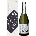 ほまれ酒造ならぬことはならぬもので...